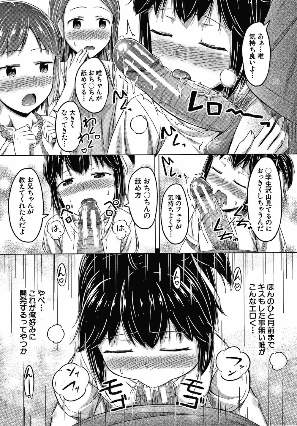 妹の膣に射精してほしい Page.172