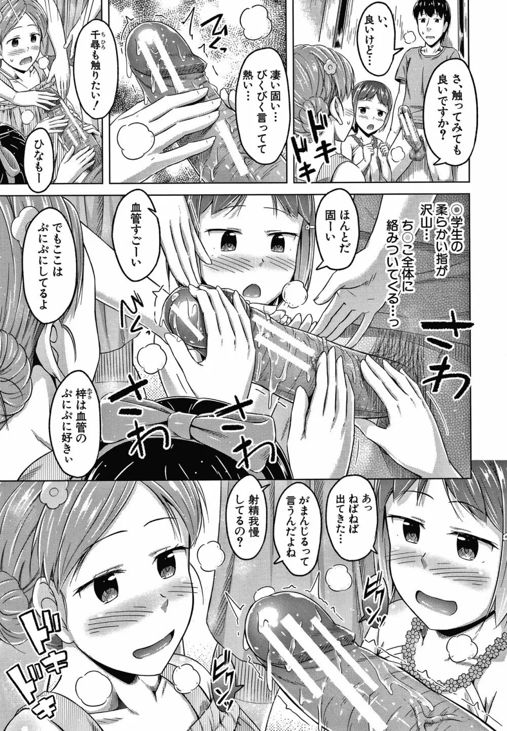 妹の膣に射精してほしい Page.174