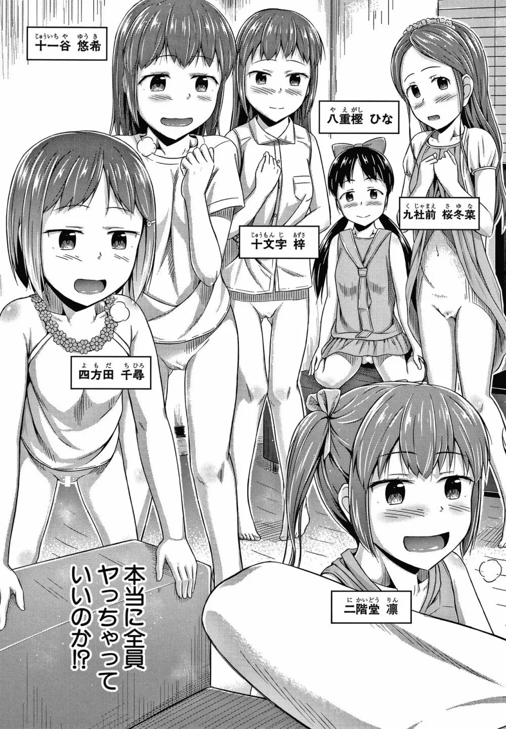 妹の膣に射精してほしい Page.180