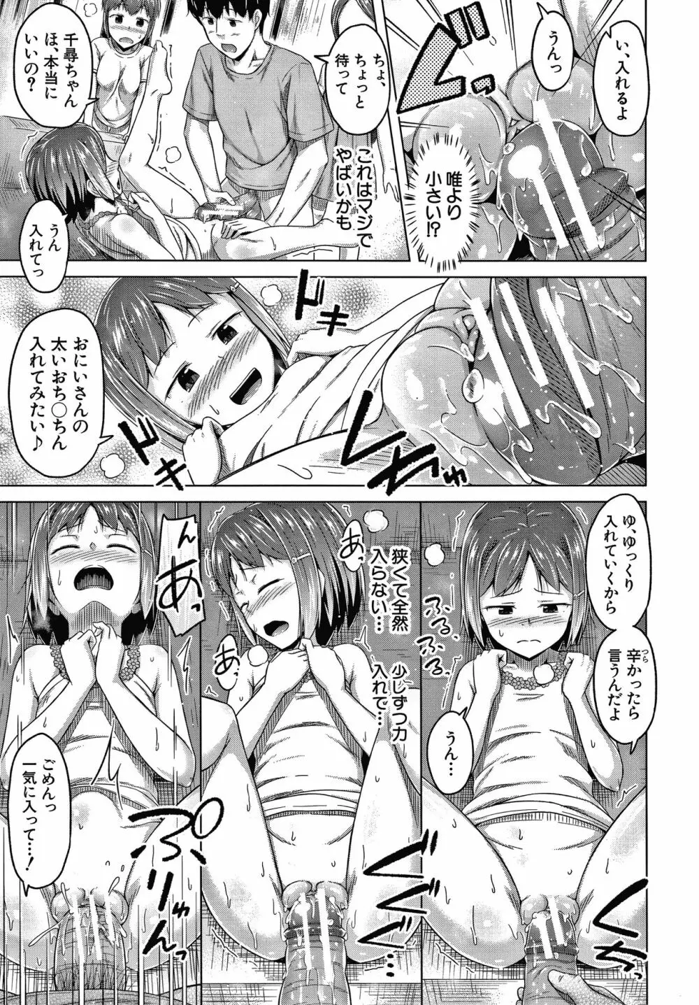 妹の膣に射精してほしい Page.182