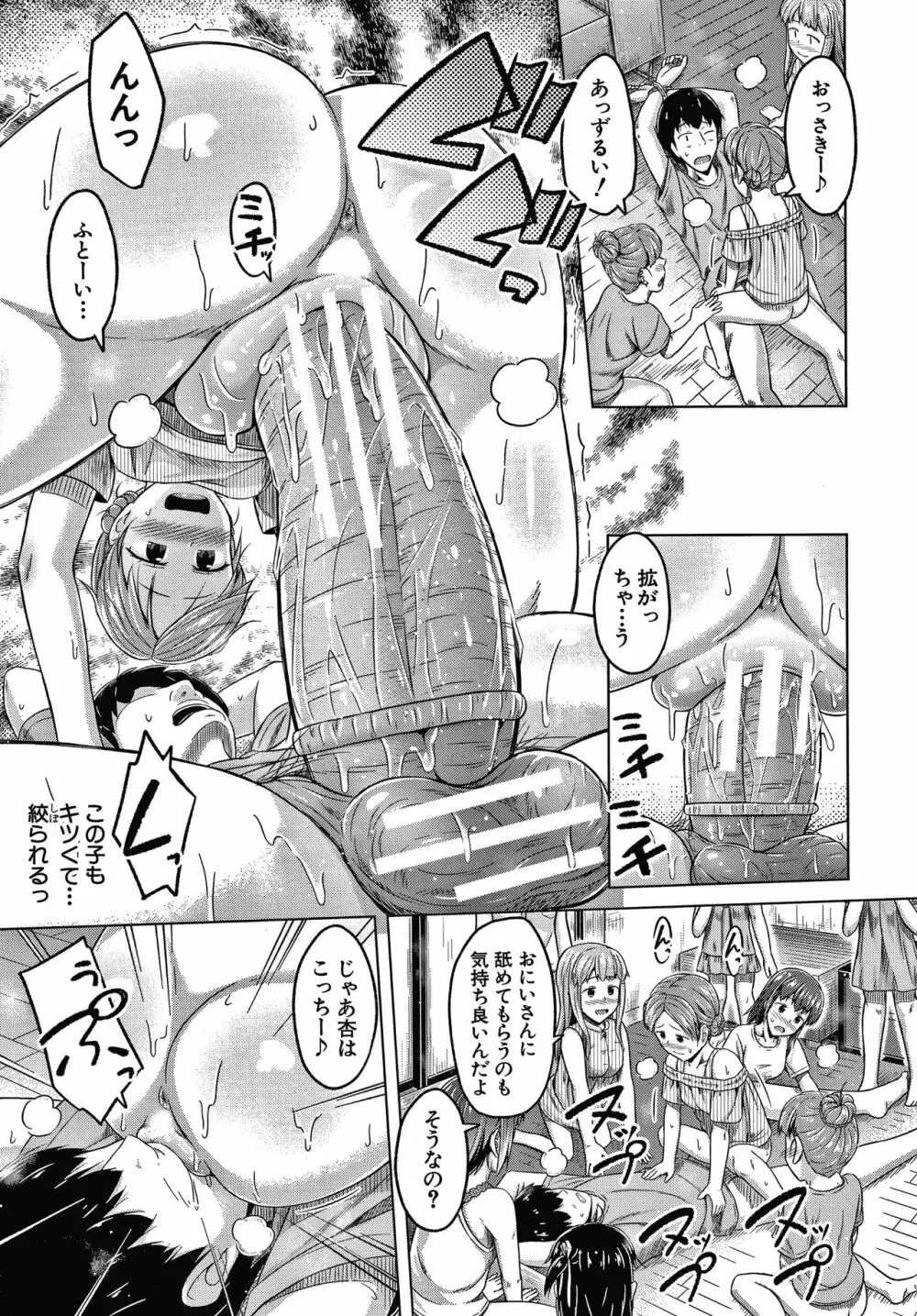 妹の膣に射精してほしい Page.186