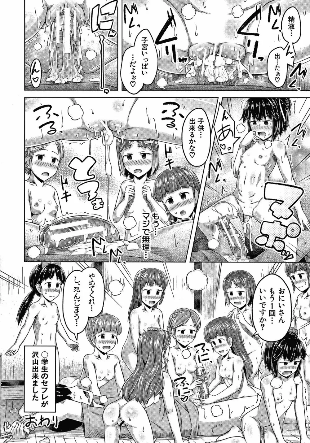 妹の膣に射精してほしい Page.197