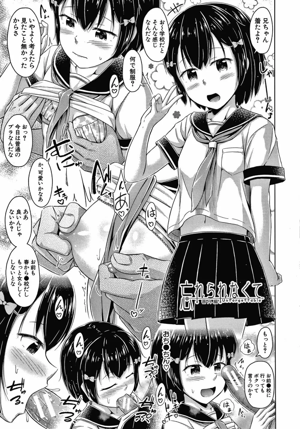 妹の膣に射精してほしい Page.198