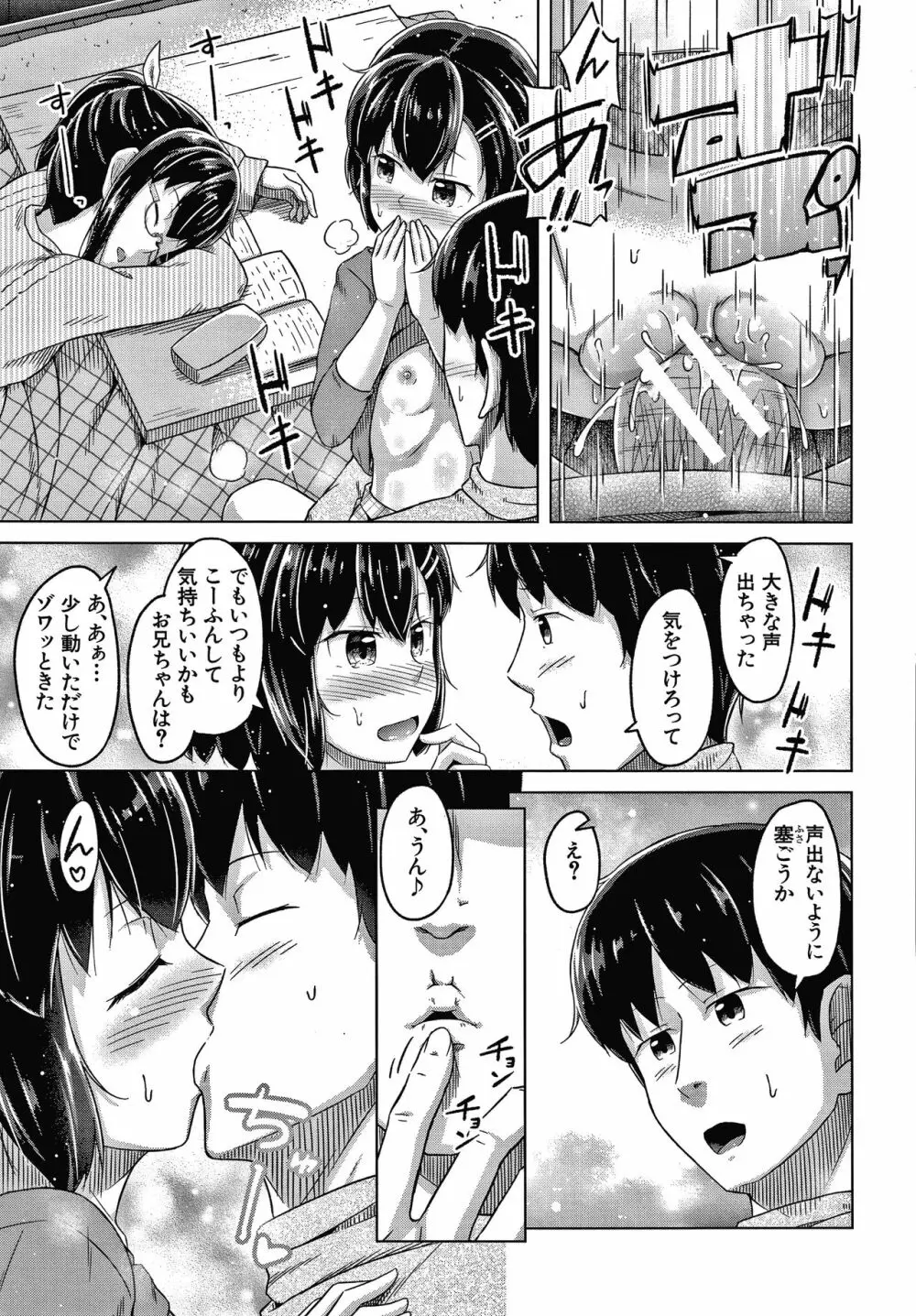 妹の膣に射精してほしい Page.20