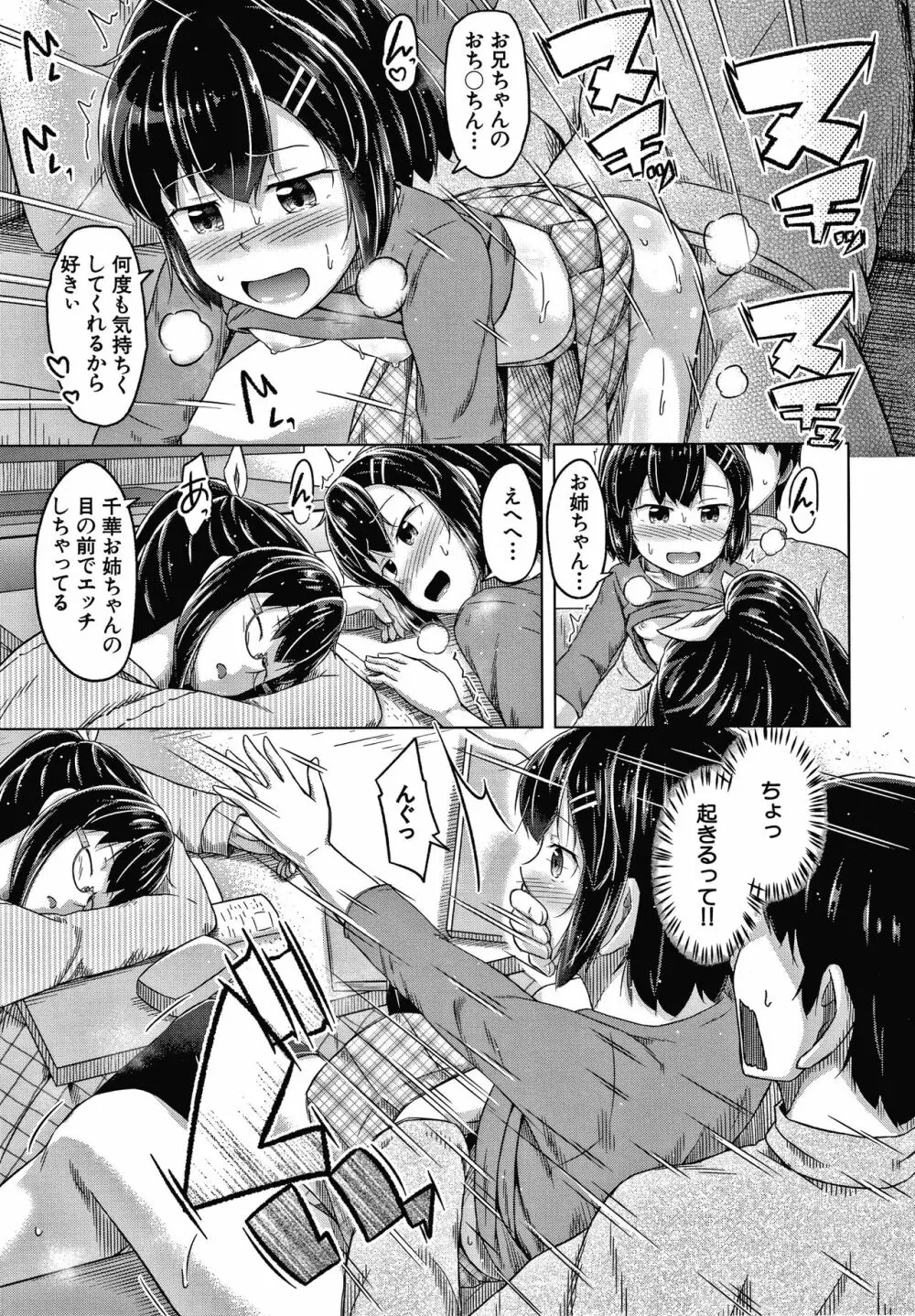 妹の膣に射精してほしい Page.24