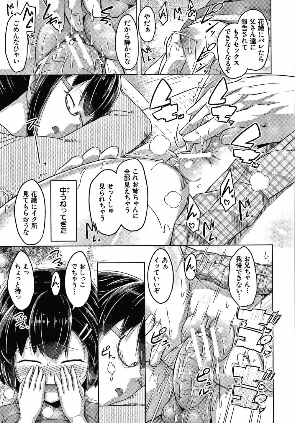 妹の膣に射精してほしい Page.26