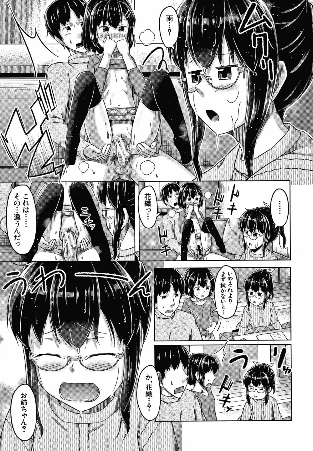 妹の膣に射精してほしい Page.28