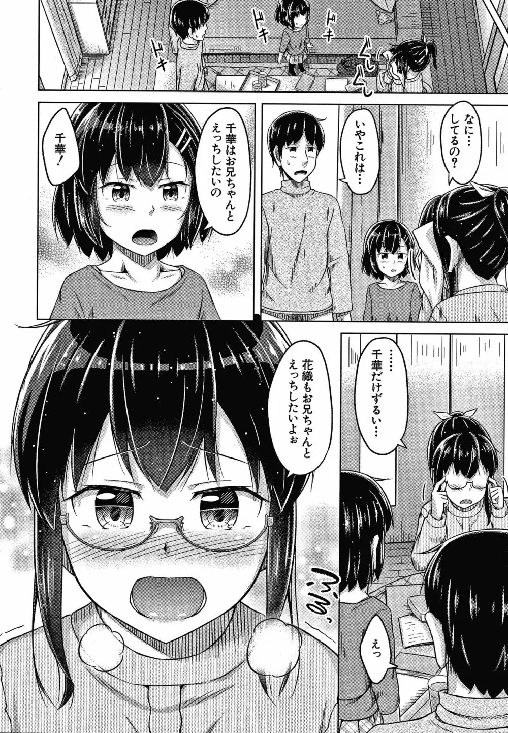 妹の膣に射精してほしい Page.29