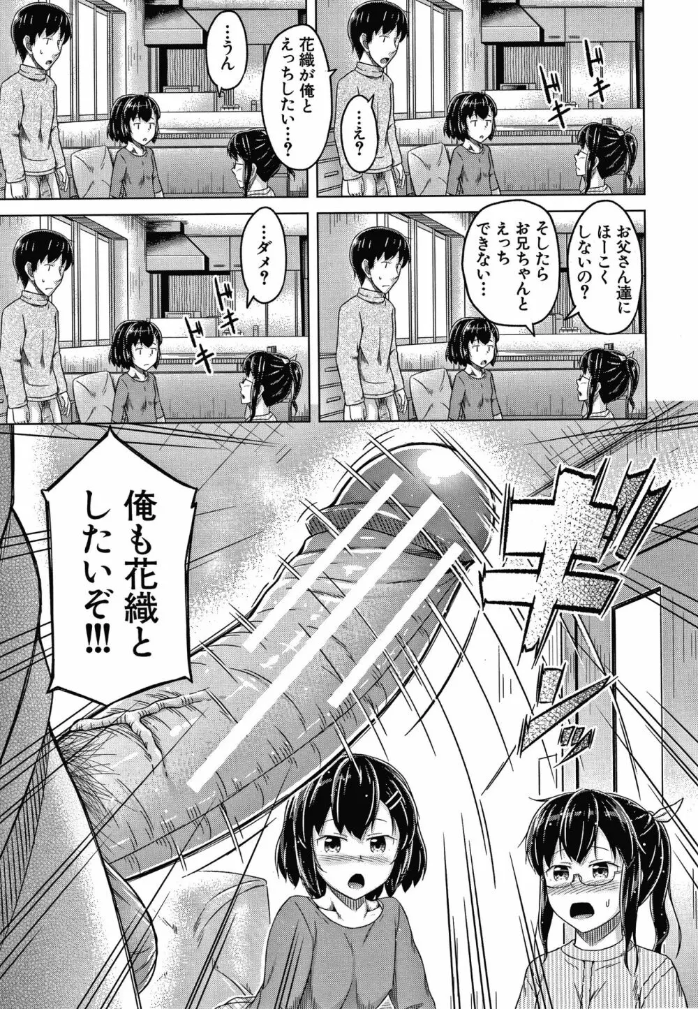 妹の膣に射精してほしい Page.30