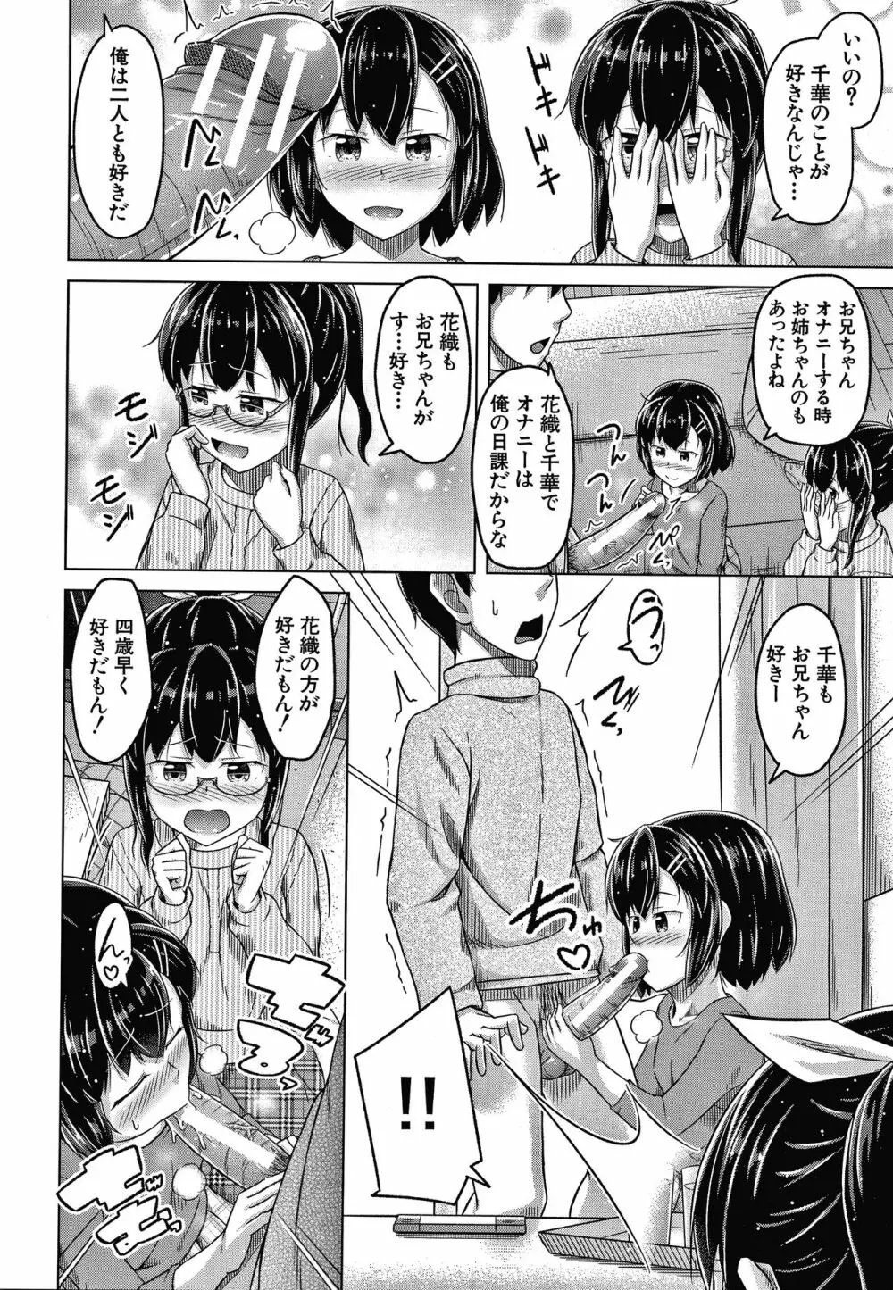 妹の膣に射精してほしい Page.31