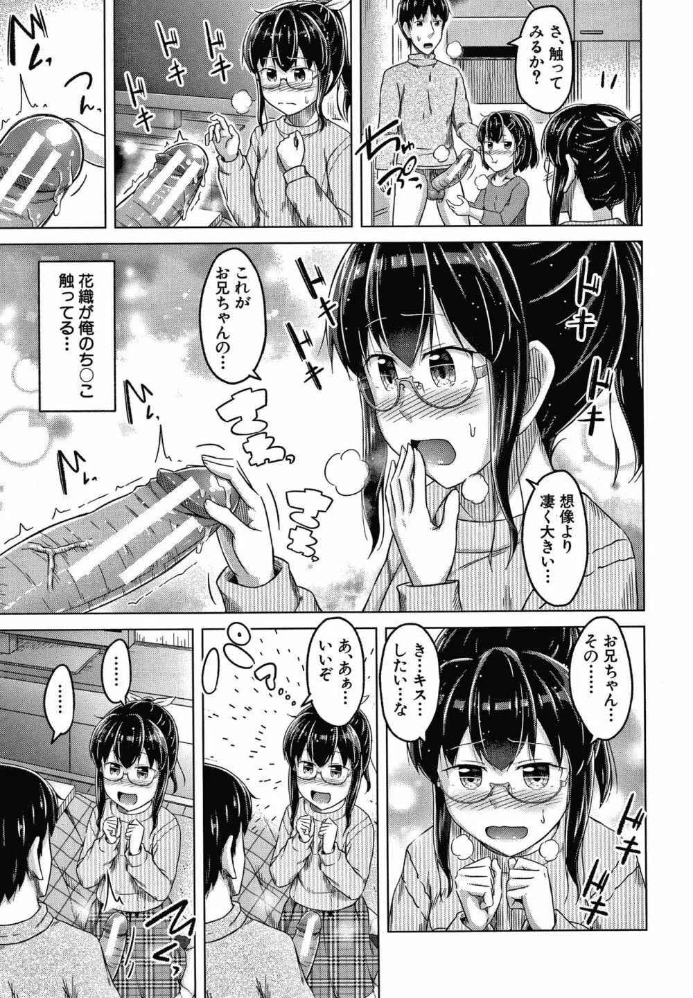 妹の膣に射精してほしい Page.32