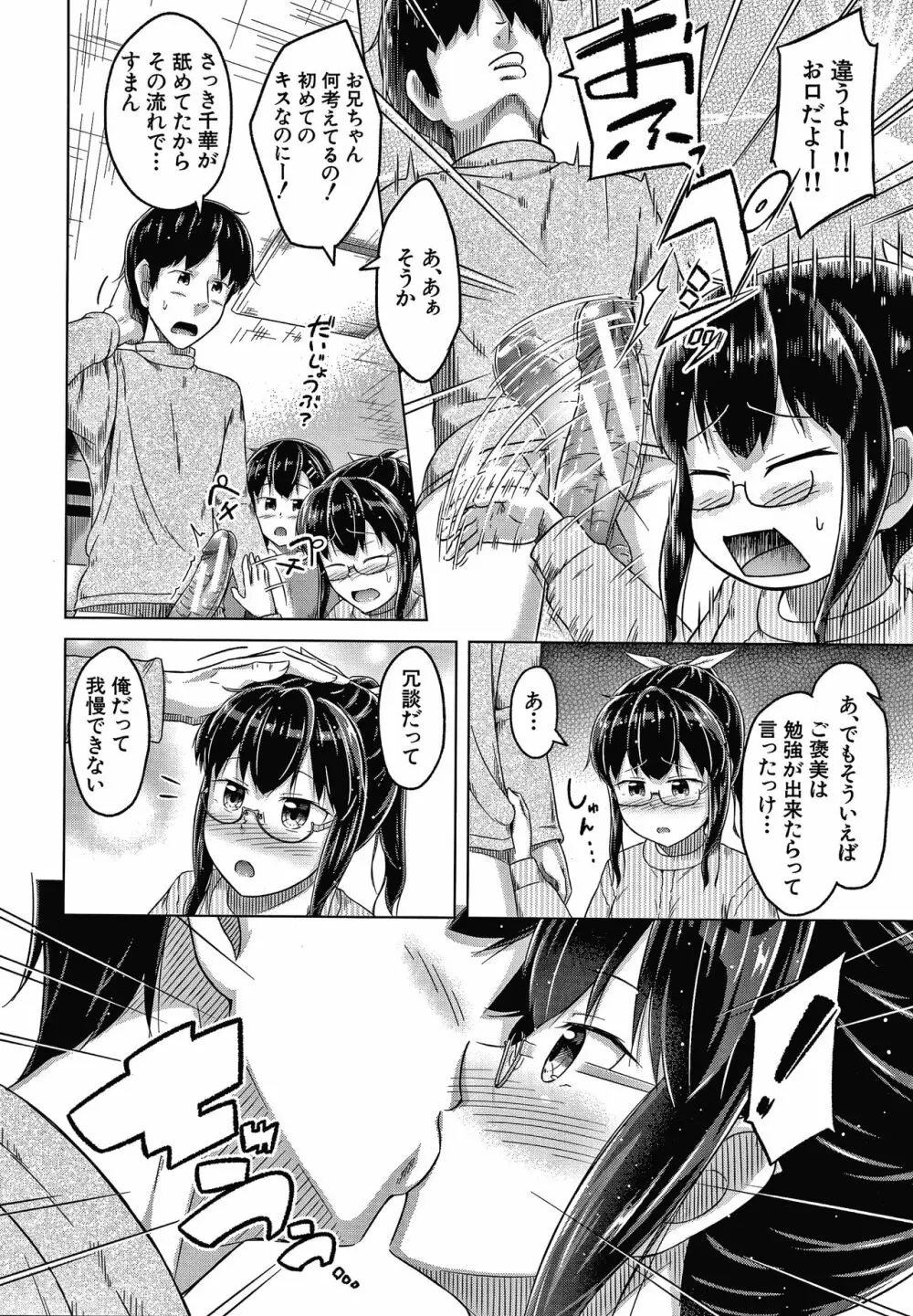 妹の膣に射精してほしい Page.33