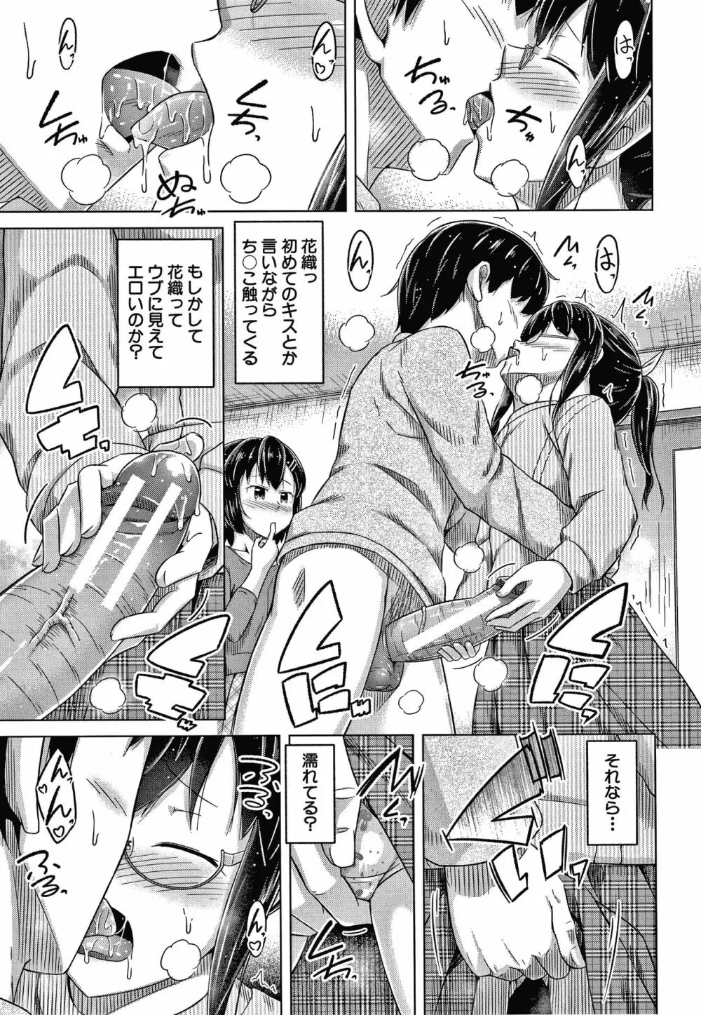 妹の膣に射精してほしい Page.34