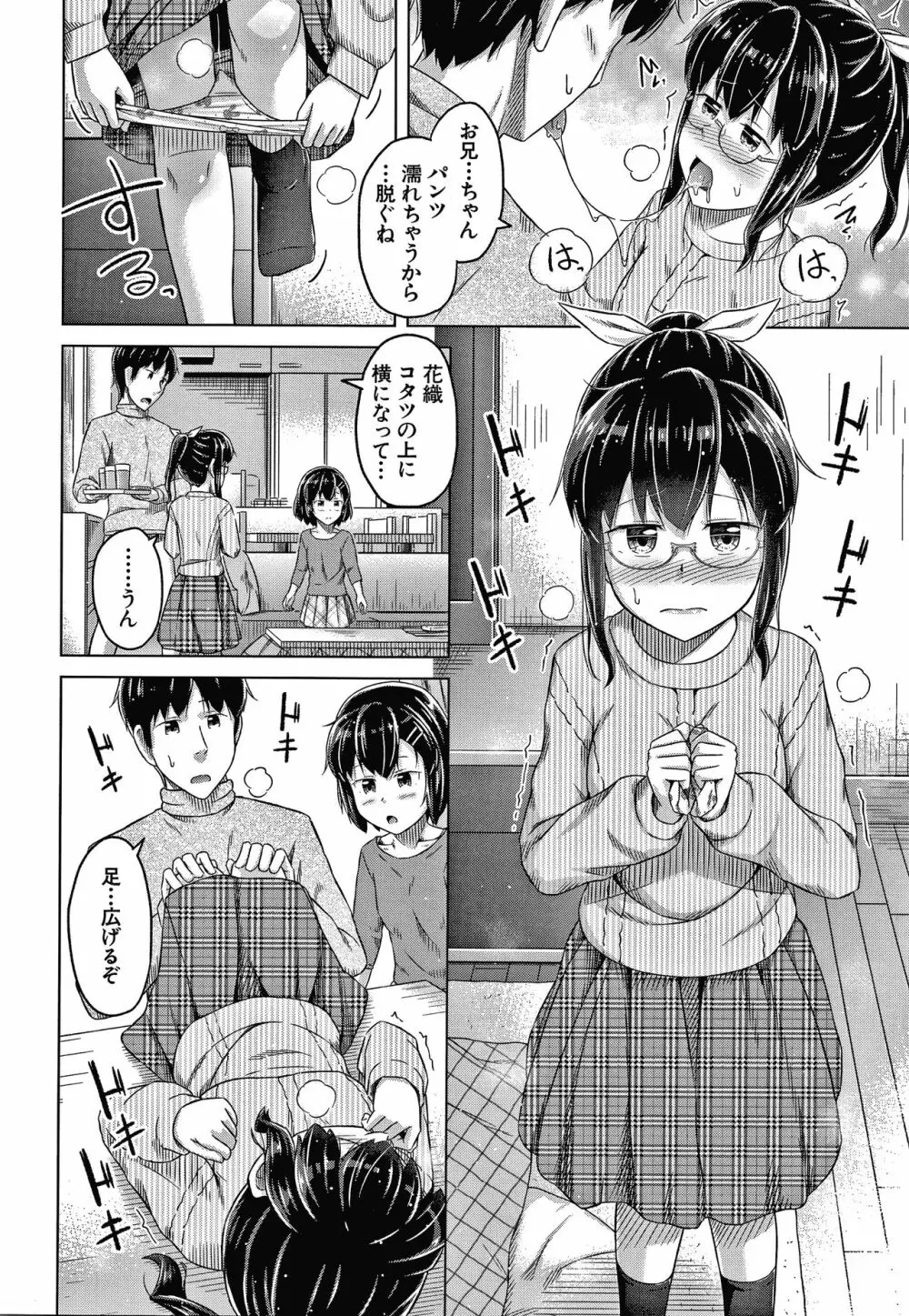 妹の膣に射精してほしい Page.35