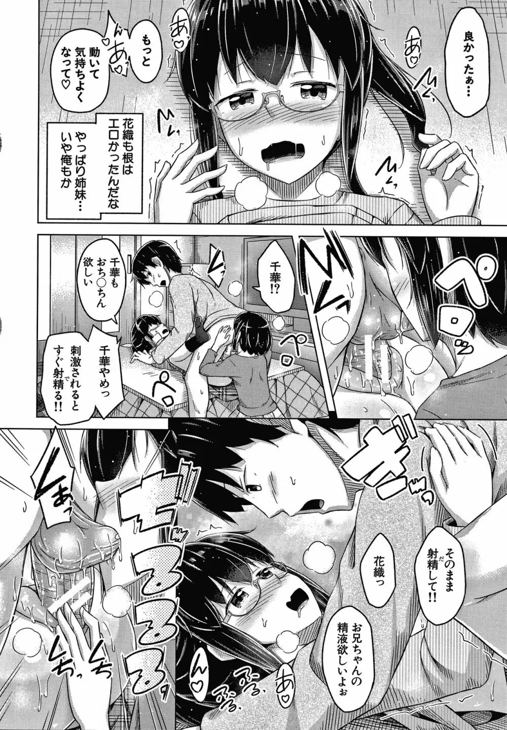 妹の膣に射精してほしい Page.43