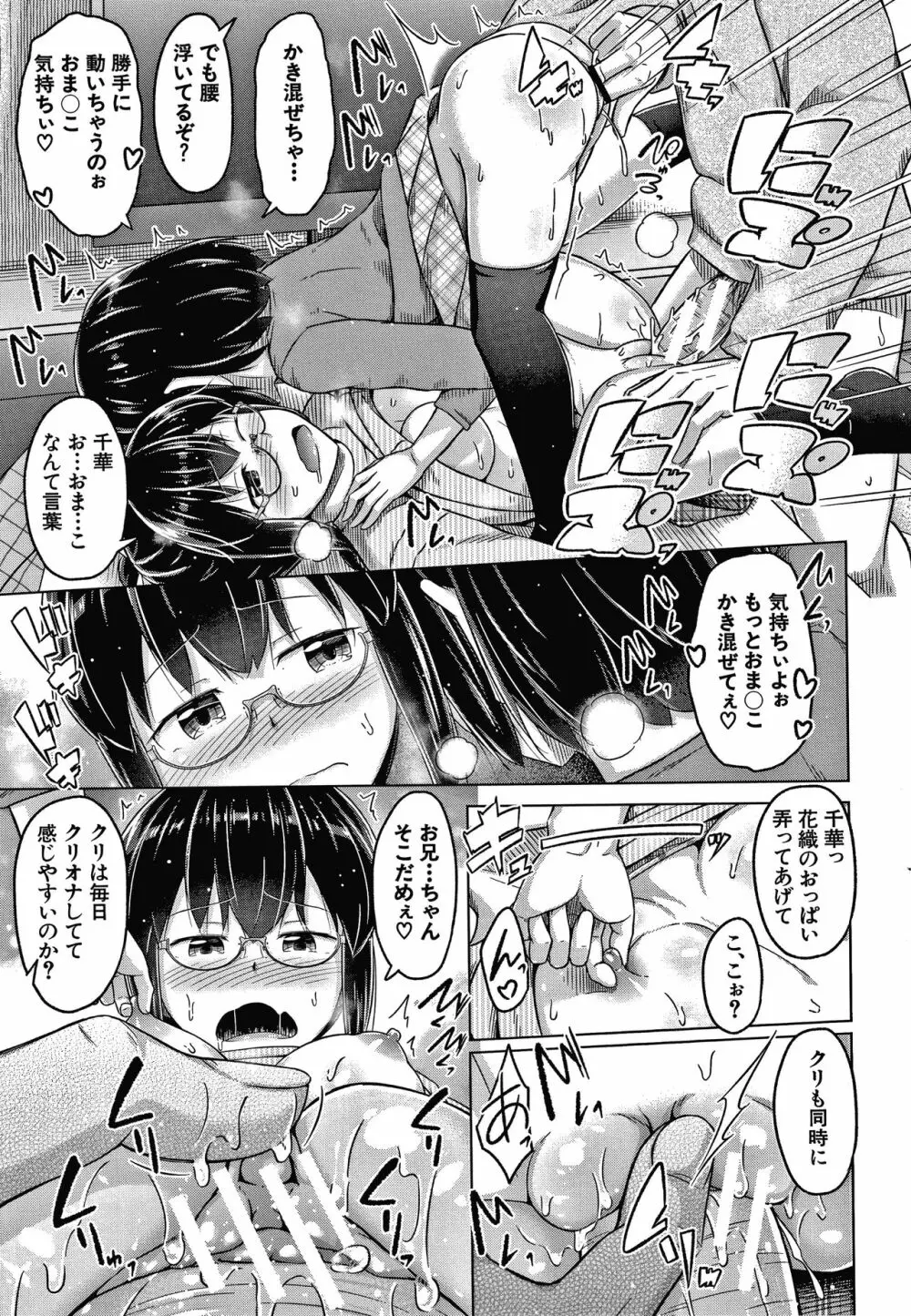 妹の膣に射精してほしい Page.46