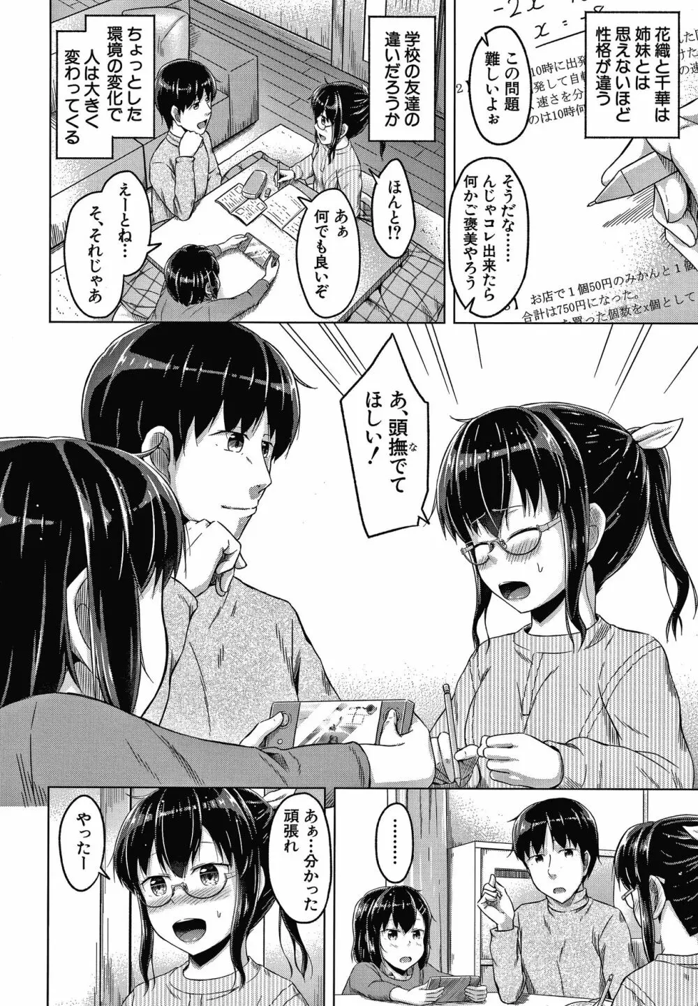 妹の膣に射精してほしい Page.5