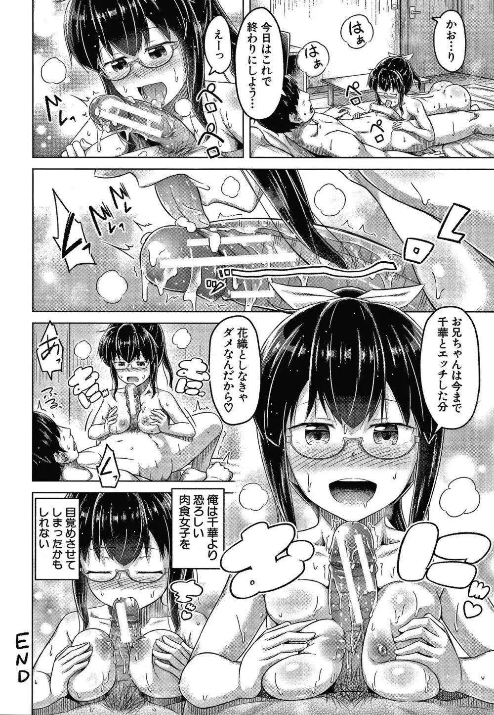 妹の膣に射精してほしい Page.53