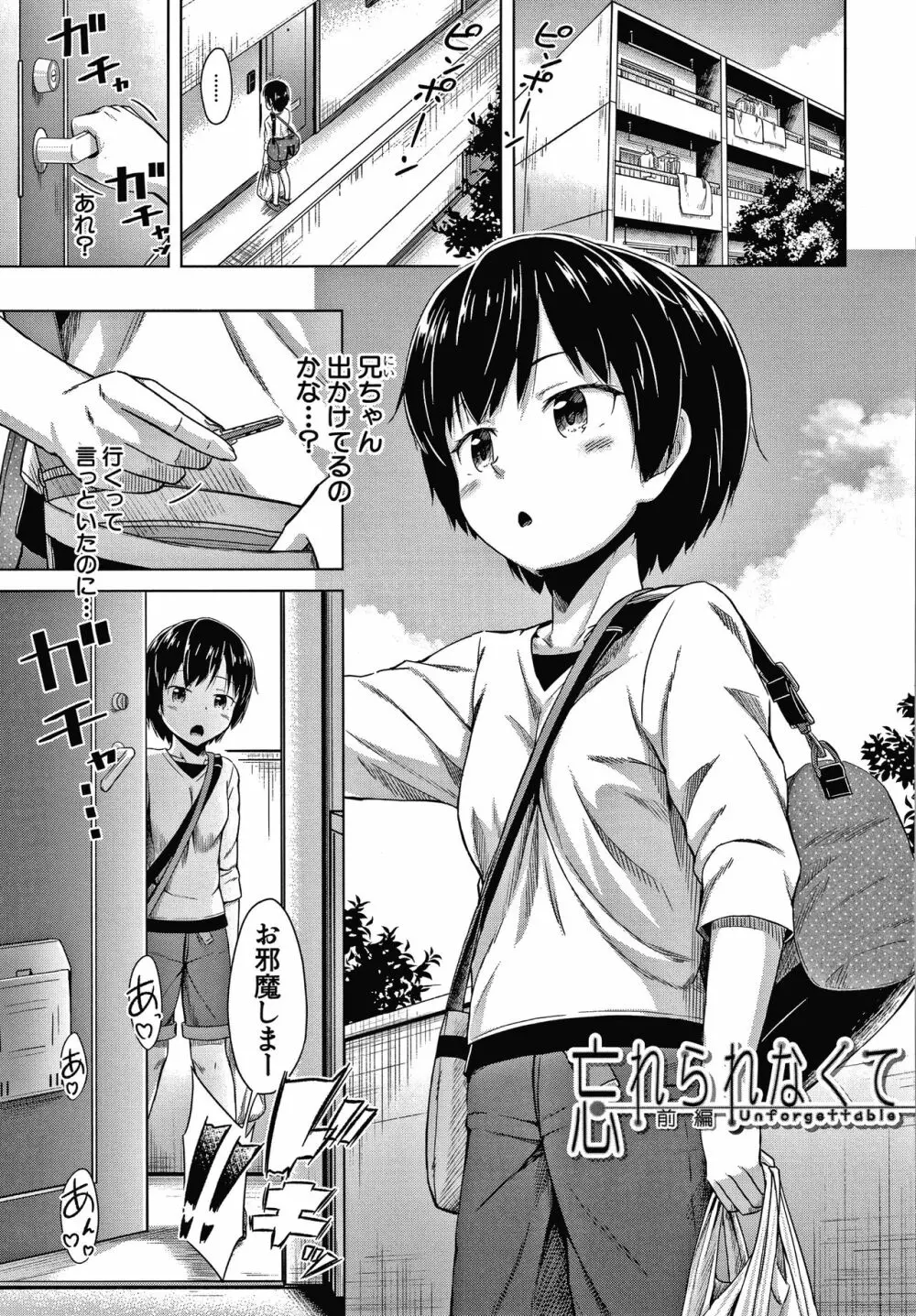 妹の膣に射精してほしい Page.54