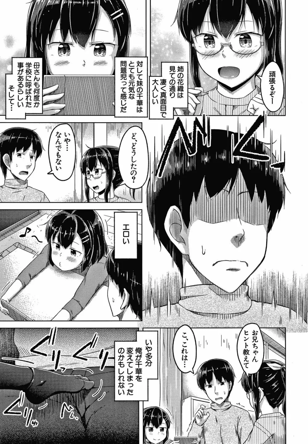 妹の膣に射精してほしい Page.6