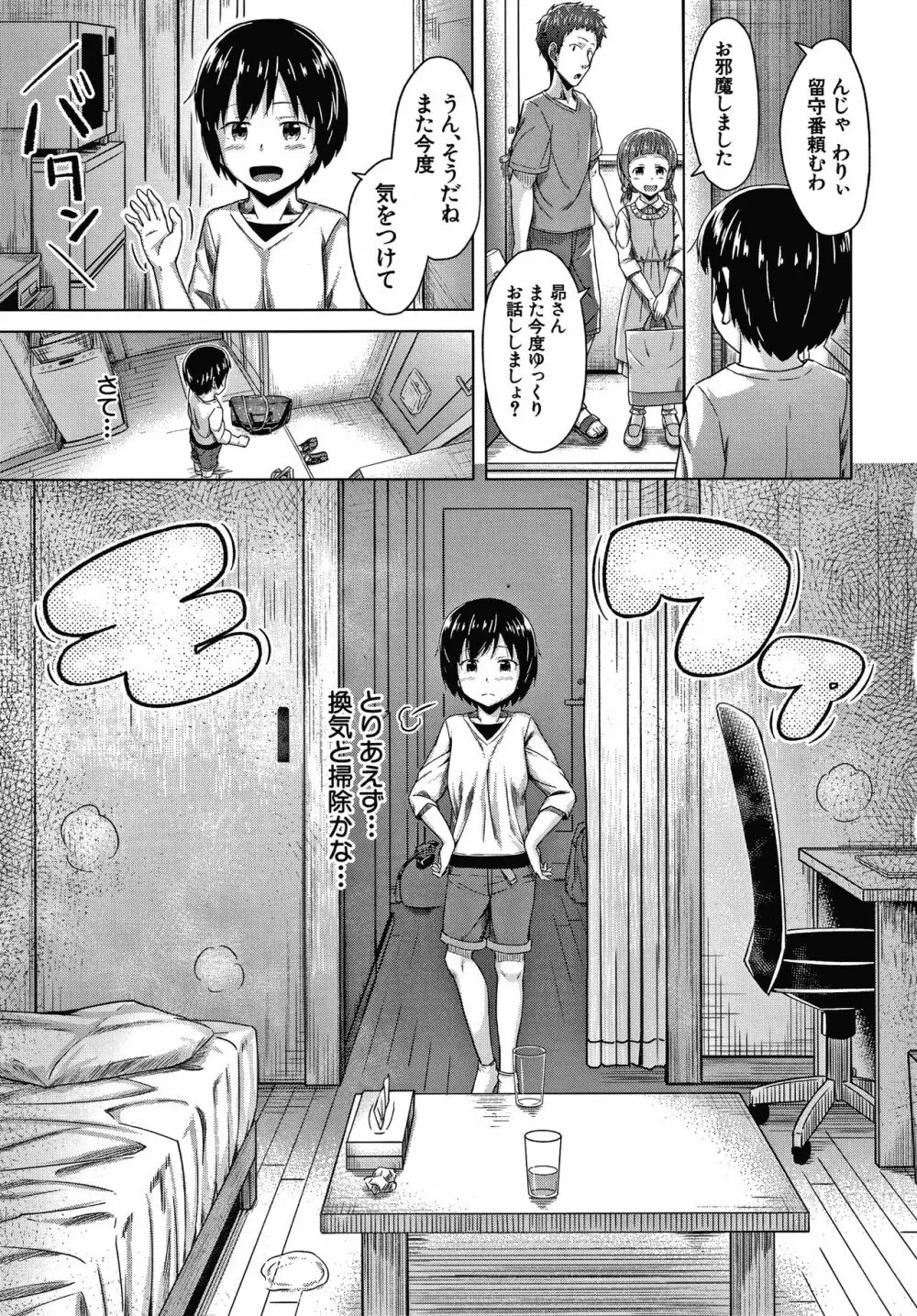 妹の膣に射精してほしい Page.60