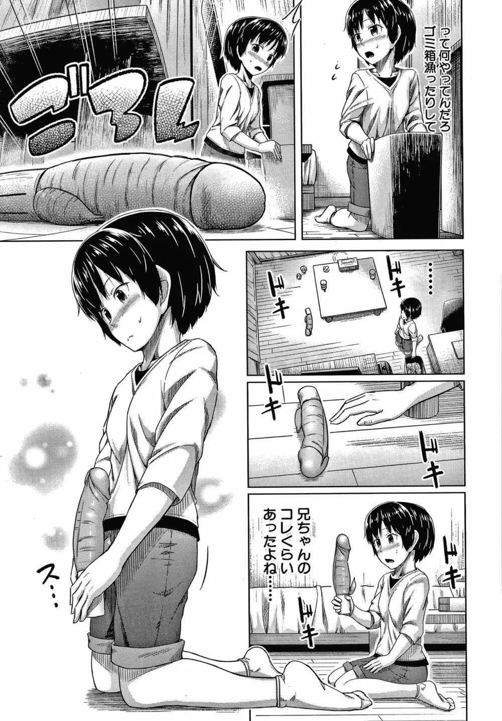 妹の膣に射精してほしい Page.62