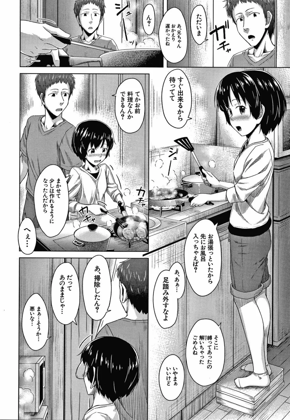 妹の膣に射精してほしい Page.67