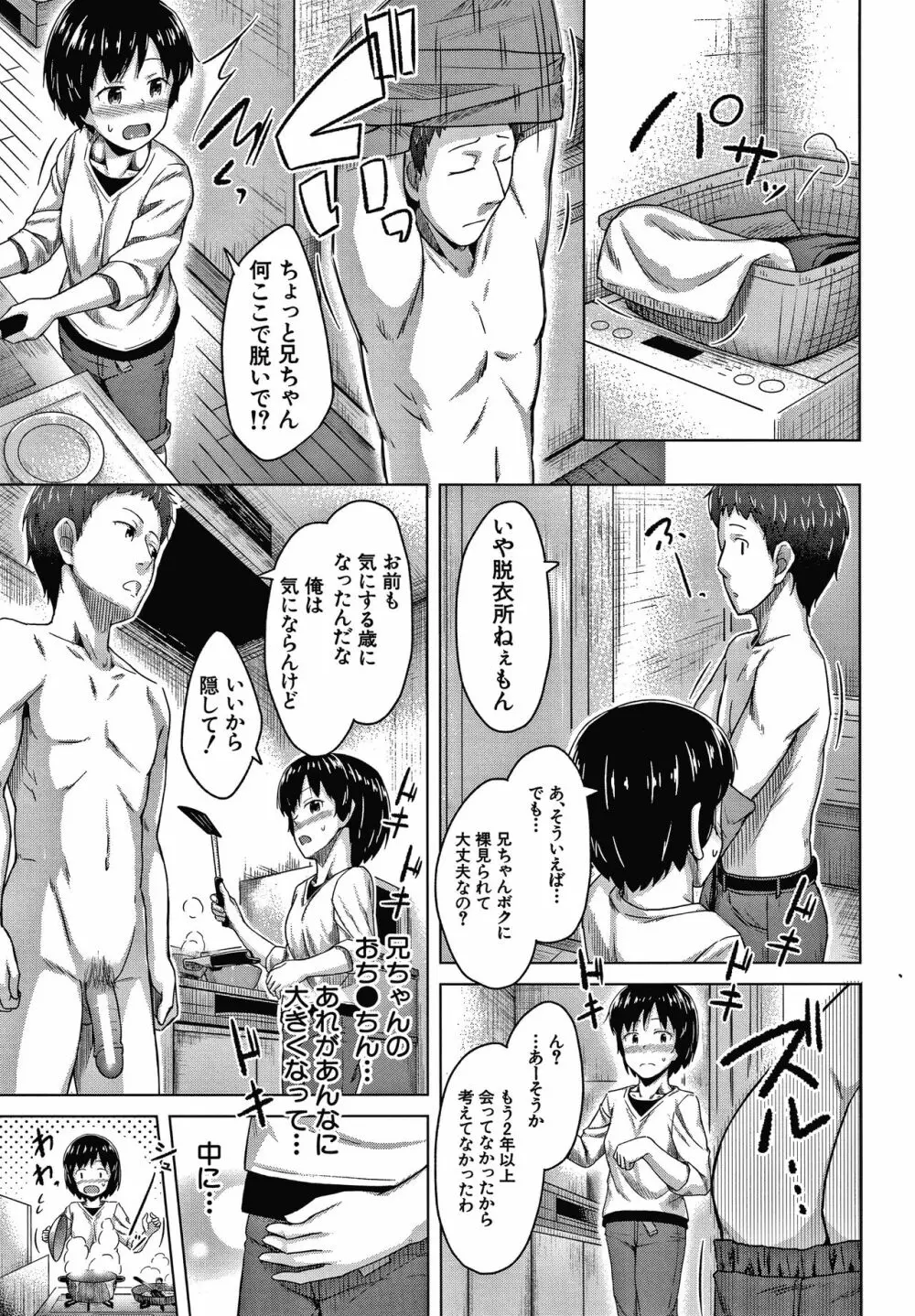 妹の膣に射精してほしい Page.68