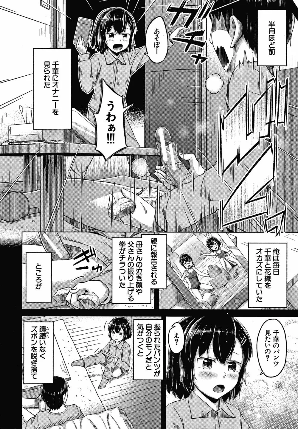 妹の膣に射精してほしい Page.7