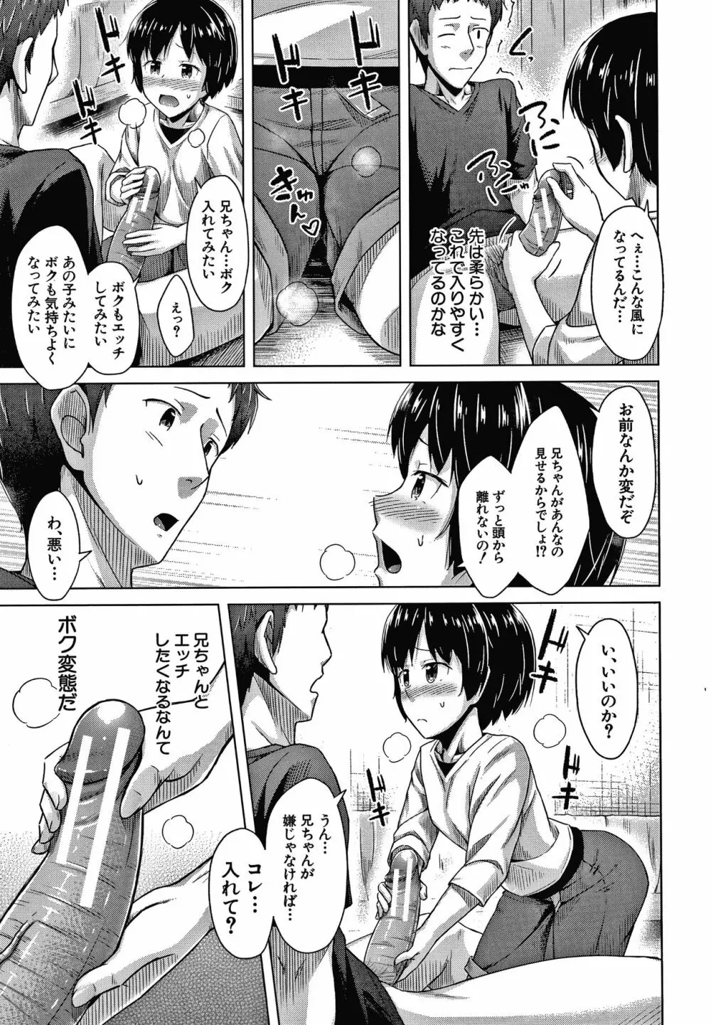 妹の膣に射精してほしい Page.72