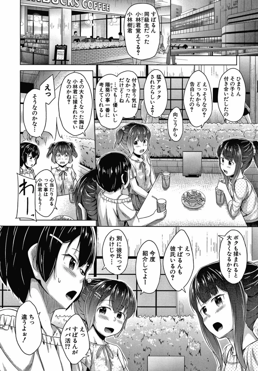 妹の膣に射精してほしい Page.99