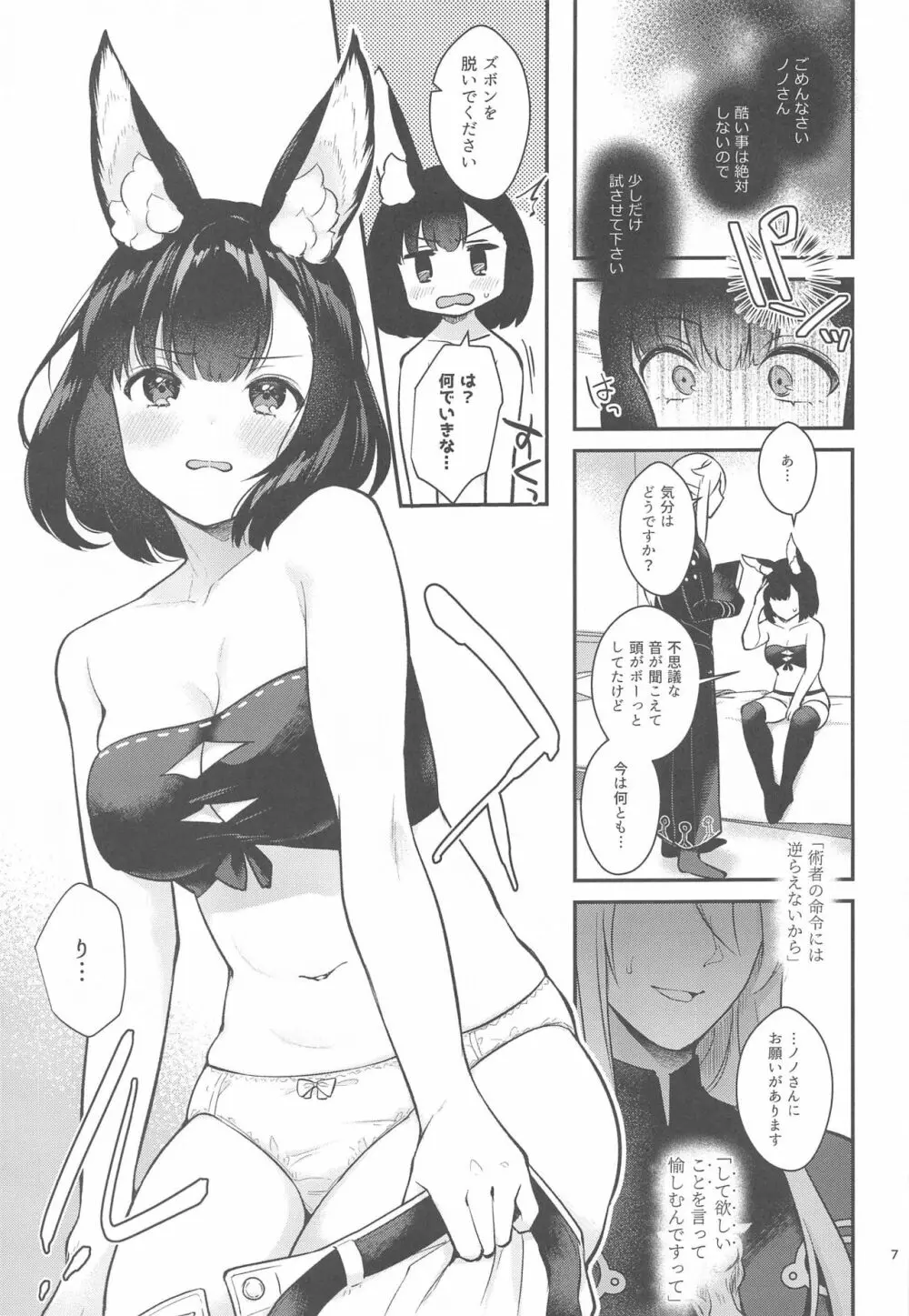 ハウンドちゃんとイチャラブ催眠セックス Page.6