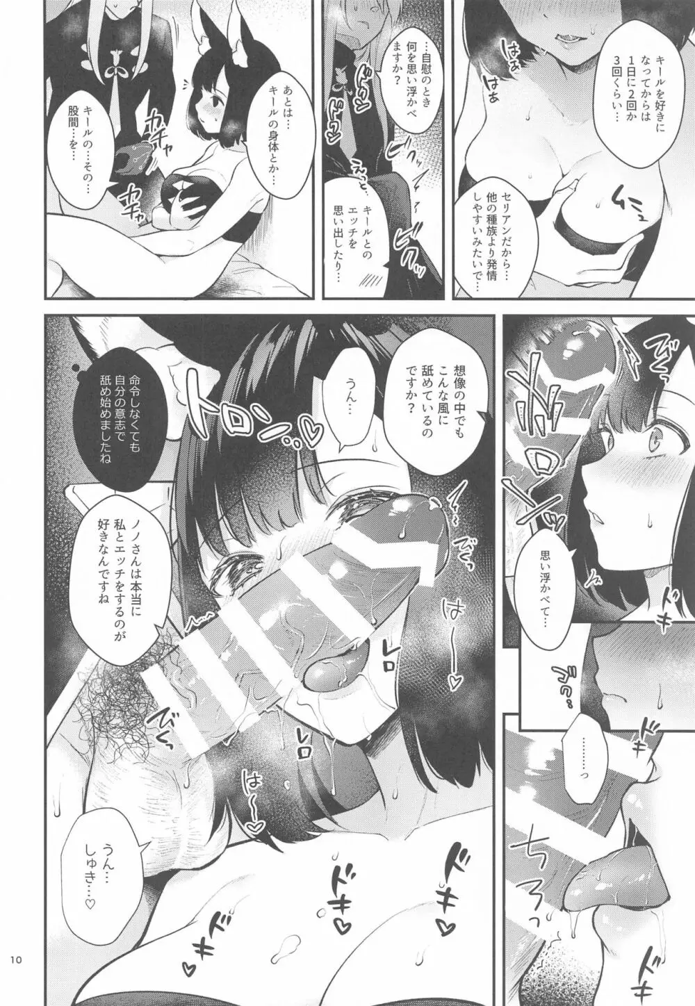 ハウンドちゃんとイチャラブ催眠セックス Page.9