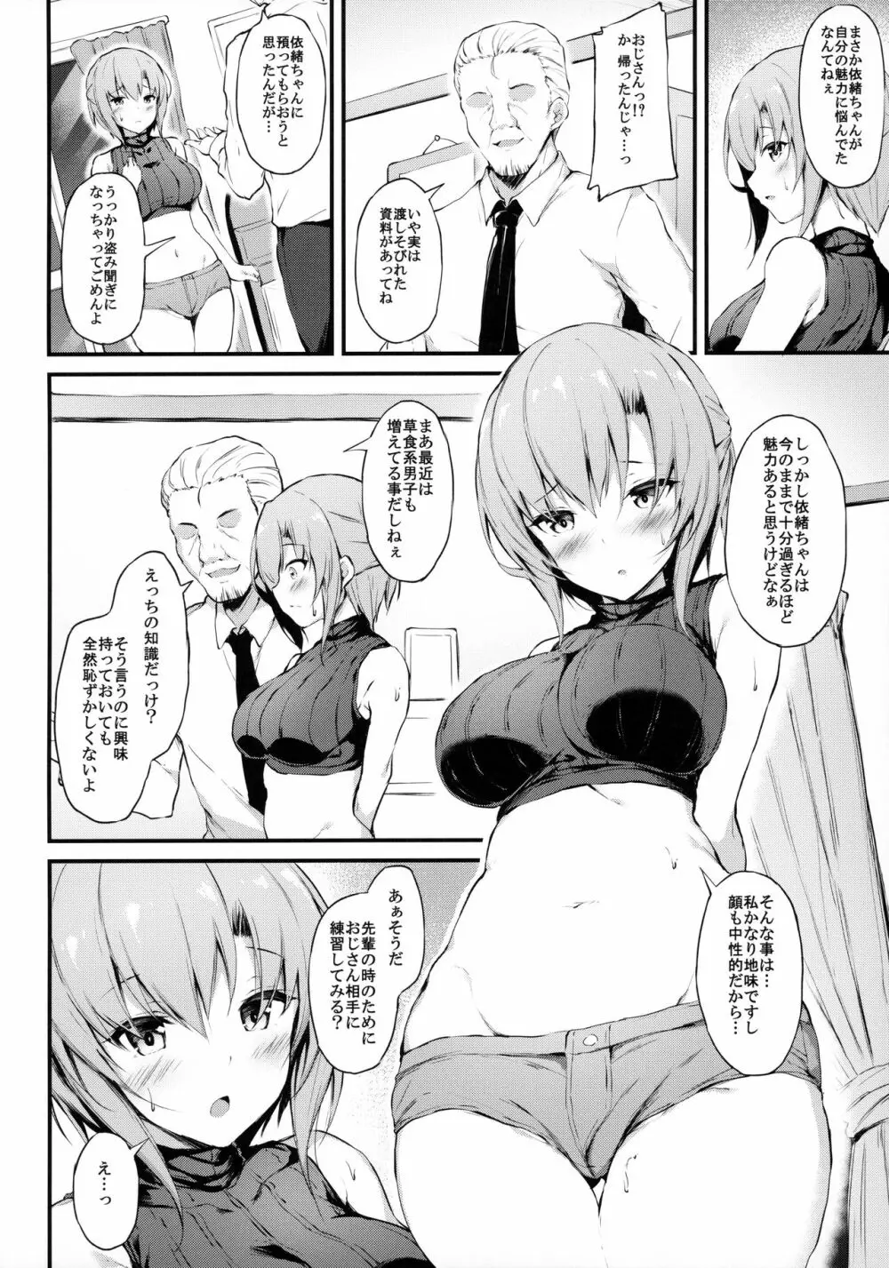 彼女がボーイッシュに悩む理由 -巨乳少女とちょい悪おじさんのカンケイ- Page.5