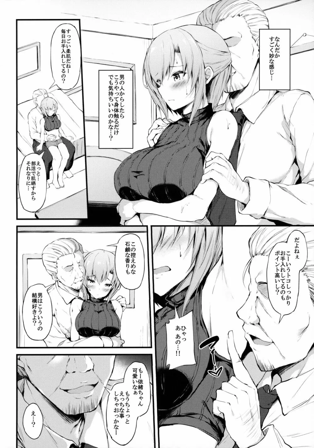 彼女がボーイッシュに悩む理由 -巨乳少女とちょい悪おじさんのカンケイ- Page.7