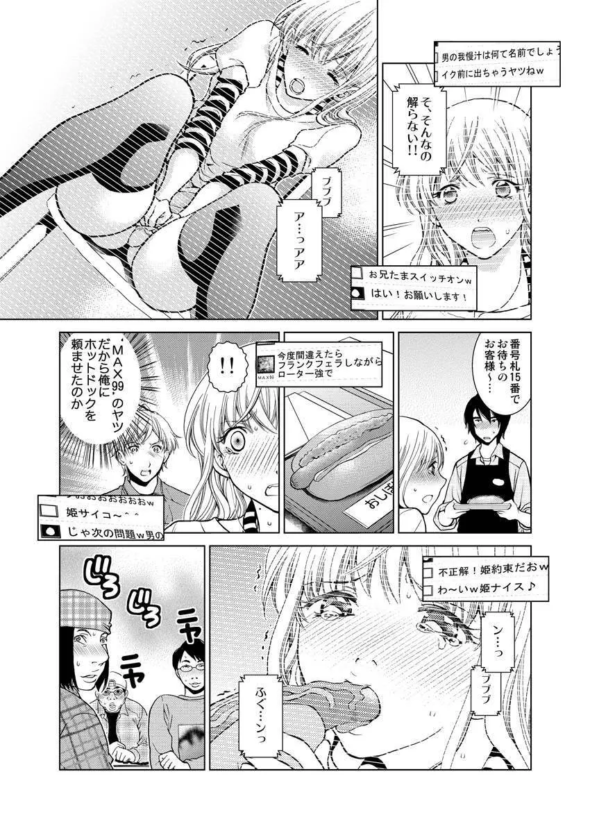 ワクワクごっくん生放送 Page.102