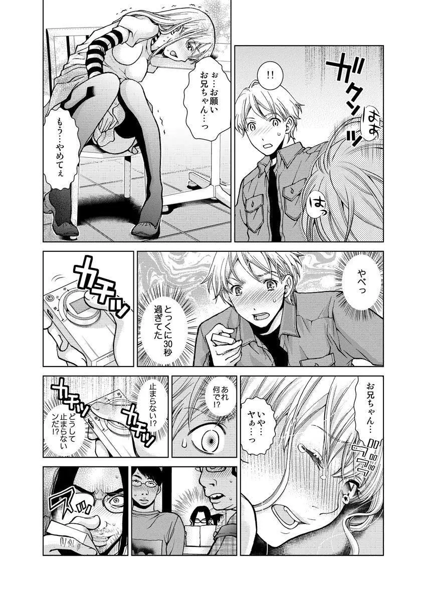 ワクワクごっくん生放送 Page.103