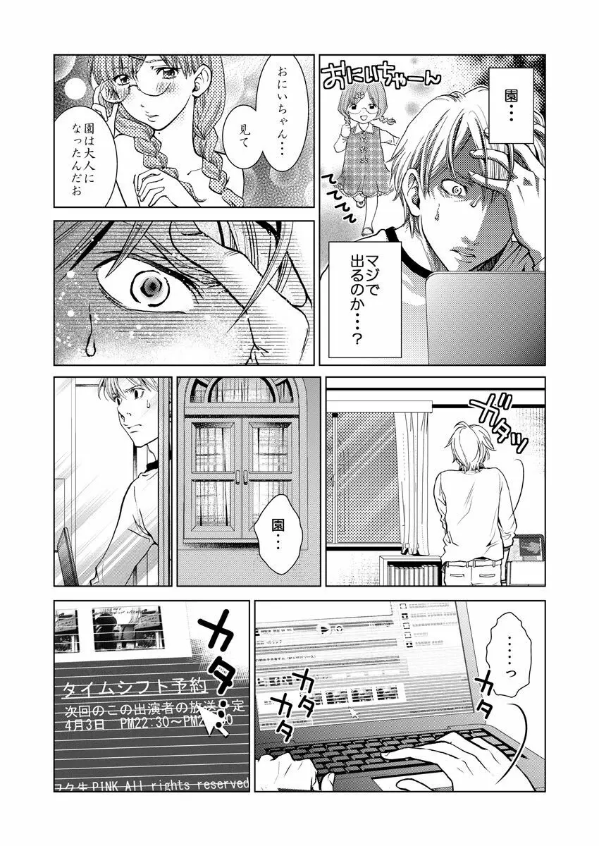 ワクワクごっくん生放送 Page.22