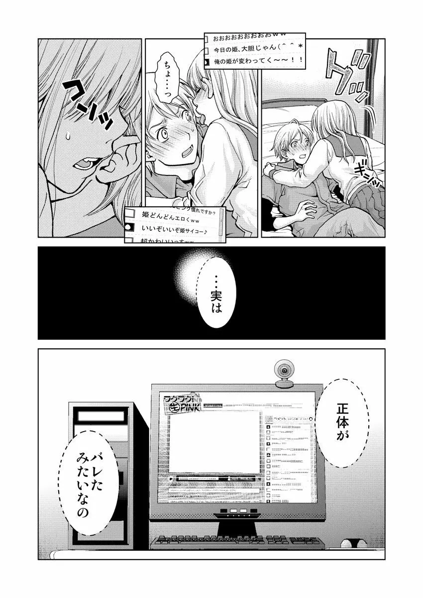 ワクワクごっくん生放送 Page.68