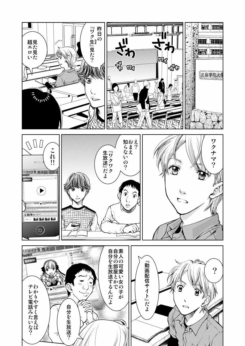 ワクワクごっくん生放送 Page.7