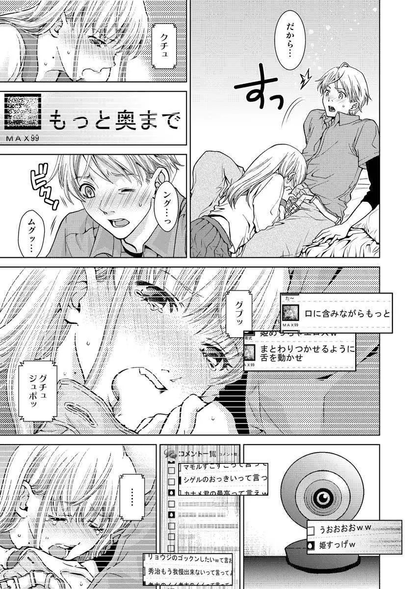 ワクワクごっくん生放送 Page.74