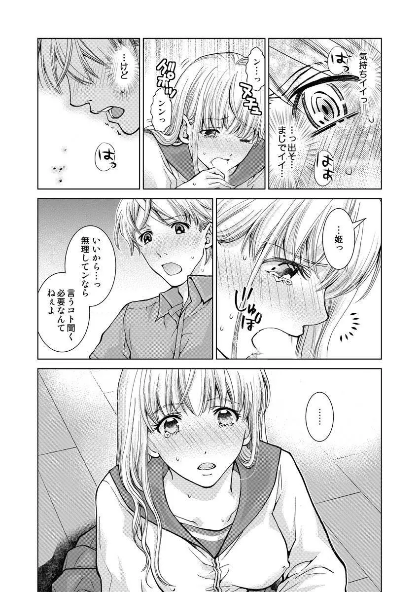 ワクワクごっくん生放送 Page.75