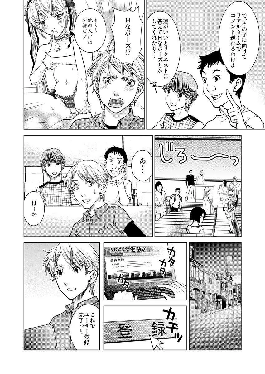 ワクワクごっくん生放送 Page.8