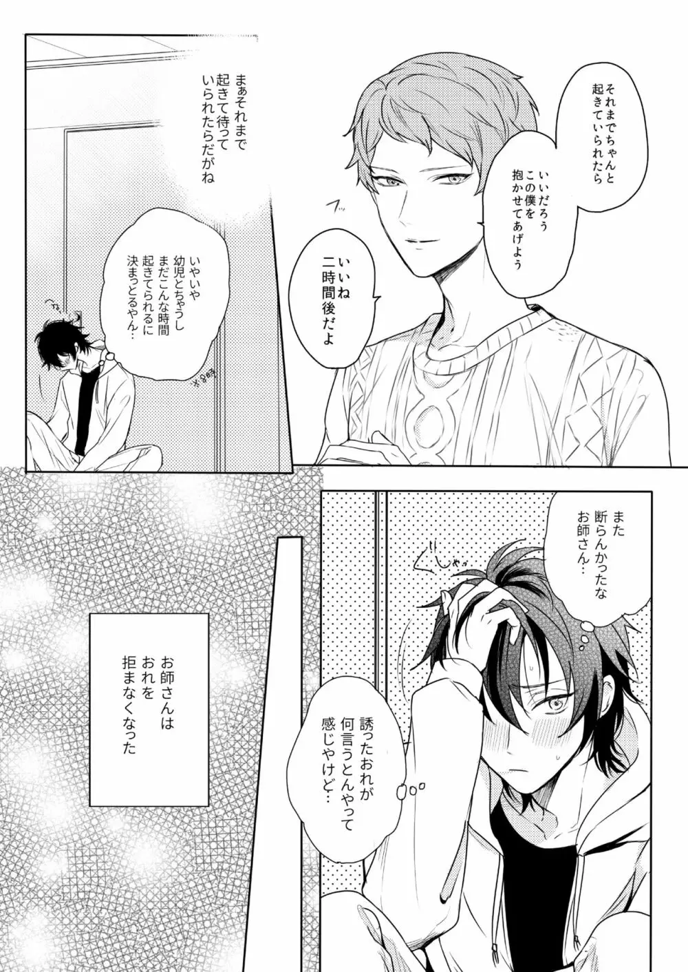 君はモラトリアム Page.11