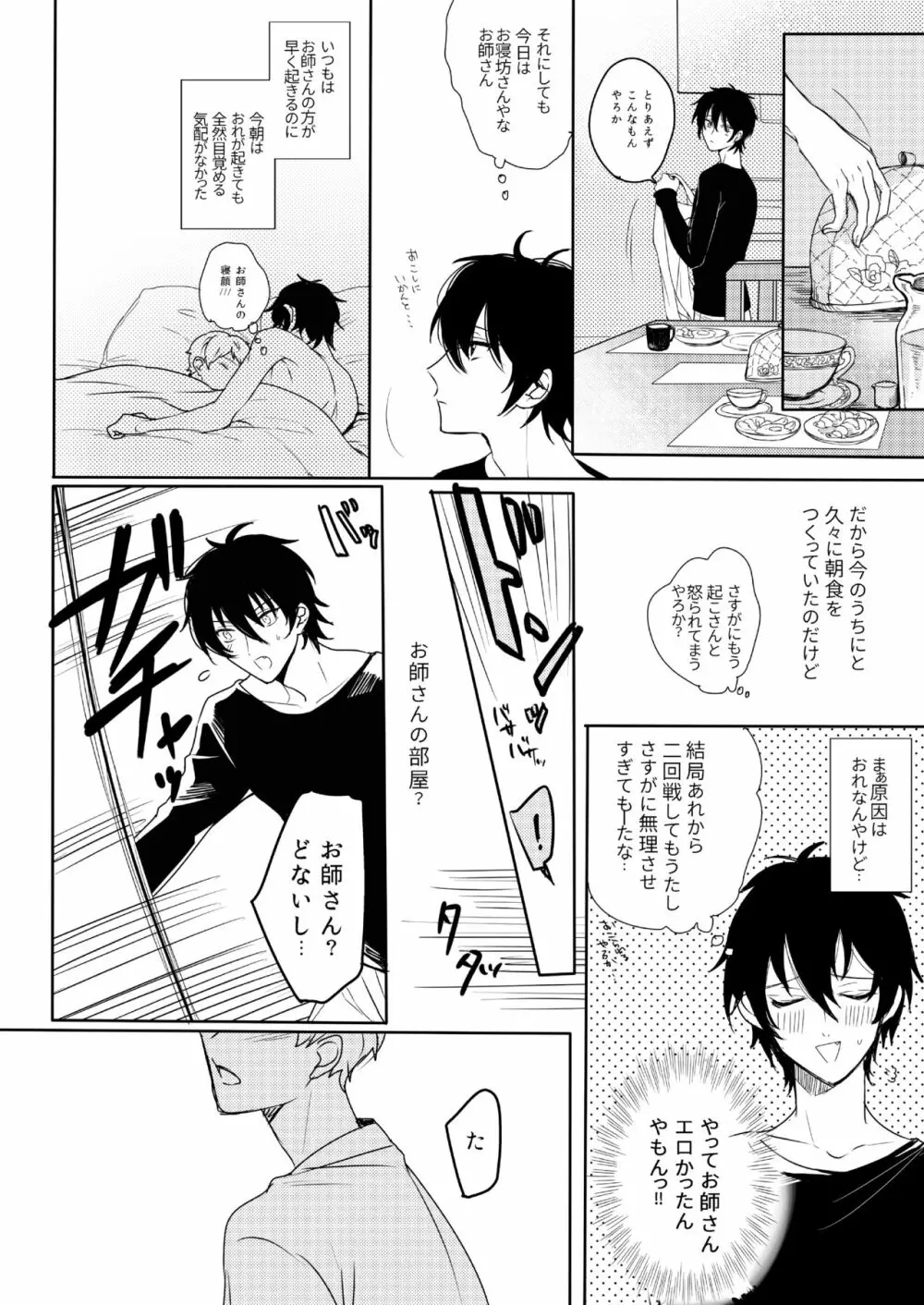 君はモラトリアム Page.24