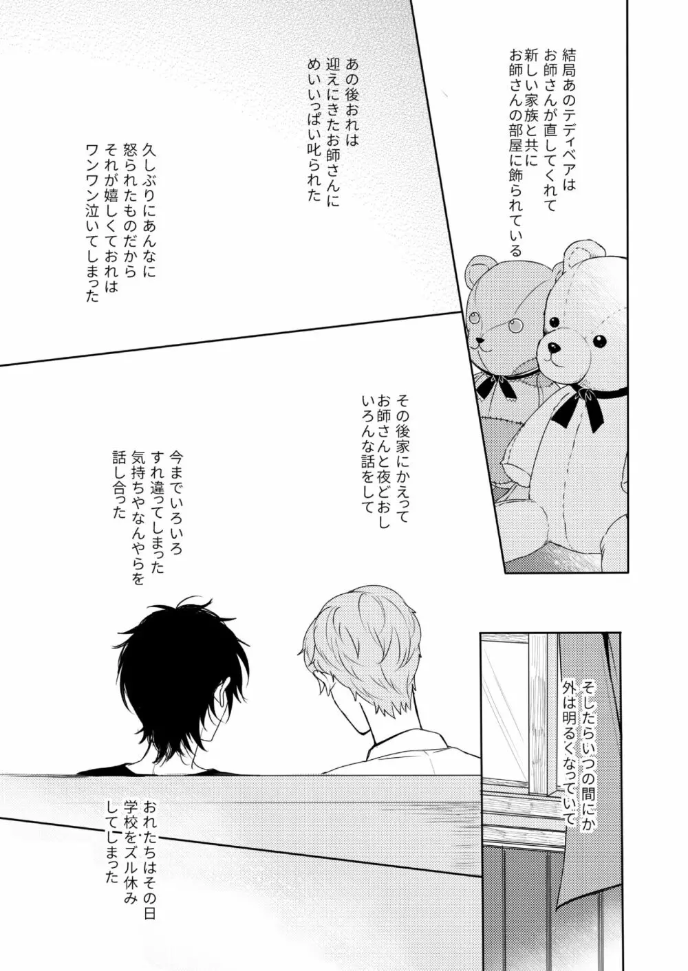 君はモラトリアム Page.3