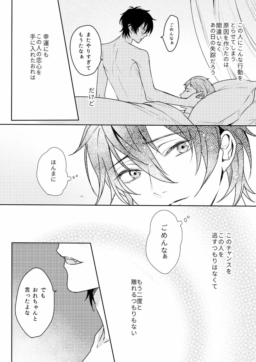 君はモラトリアム Page.40