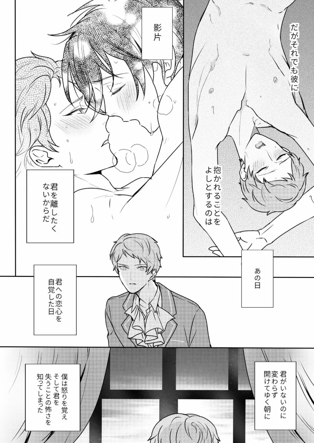 君はモラトリアム Page.44