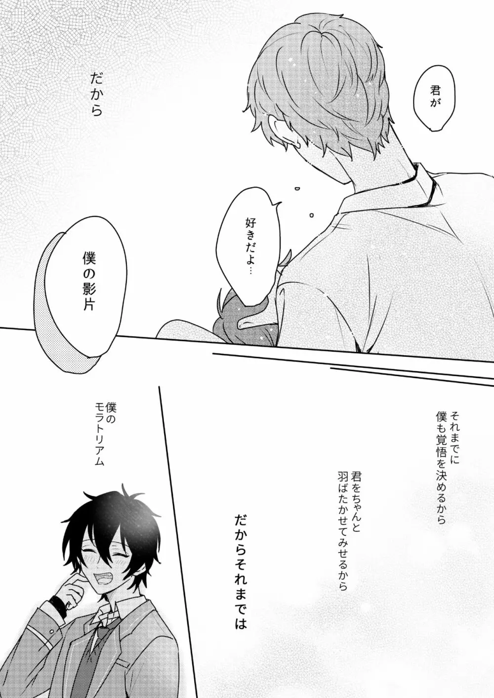 君はモラトリアム Page.46