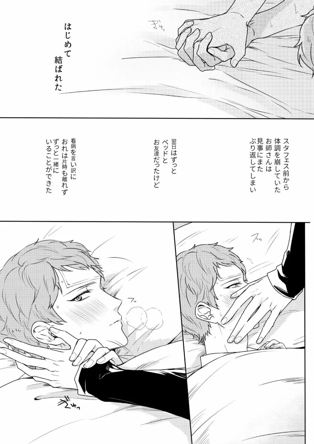 君はモラトリアム Page.7